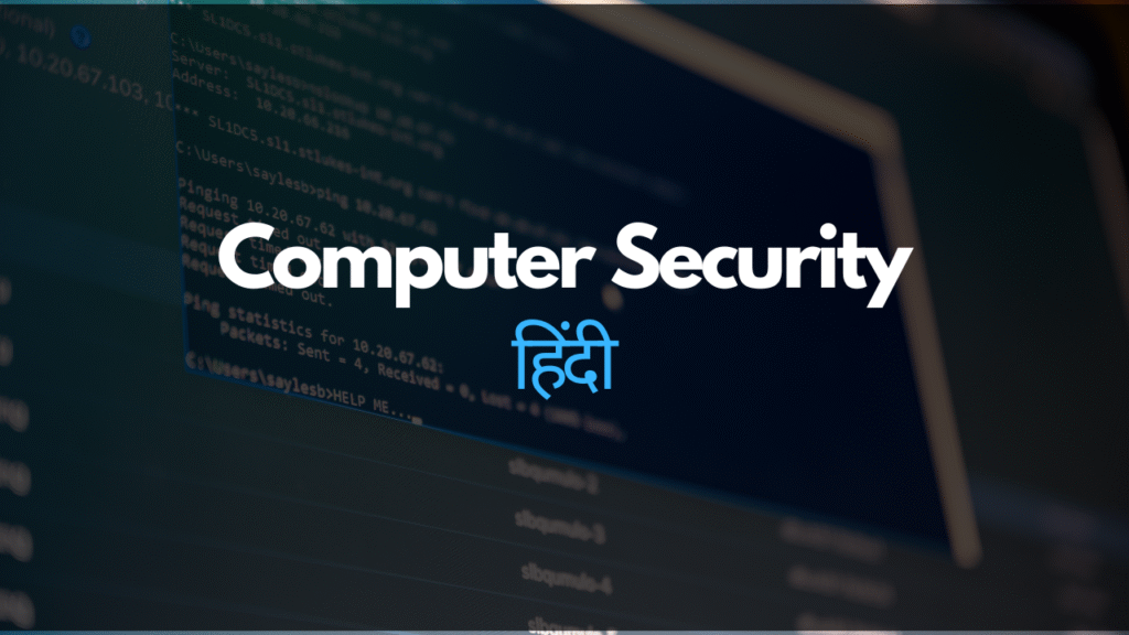 Computer Security in Hindi